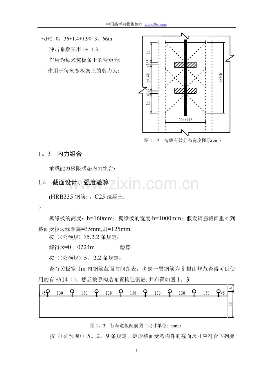 桥梁工程计算书(钢筋混凝土T型梁桥设计).doc_第2页