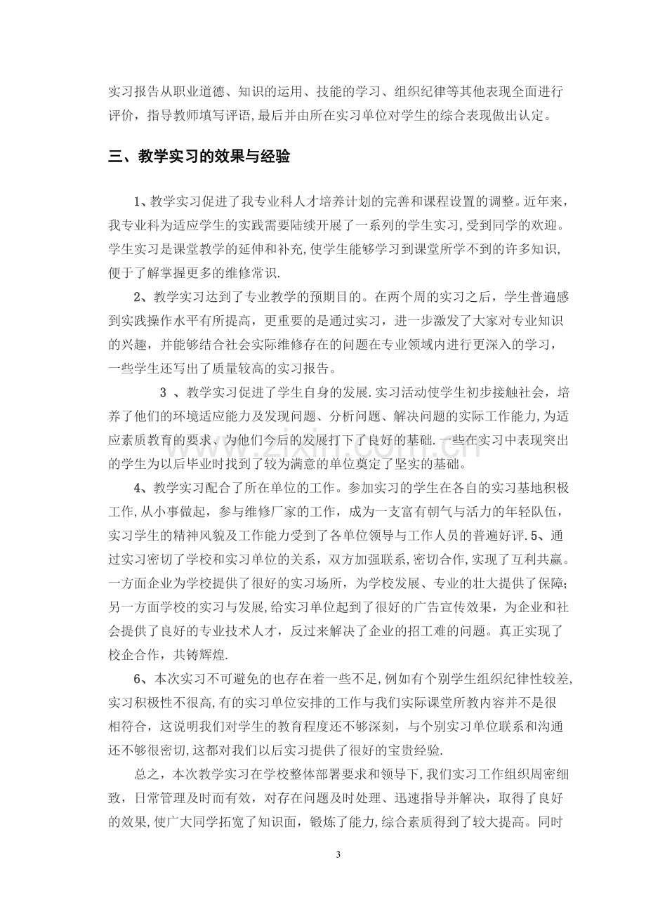 汽车修理专业实习总结.doc_第3页