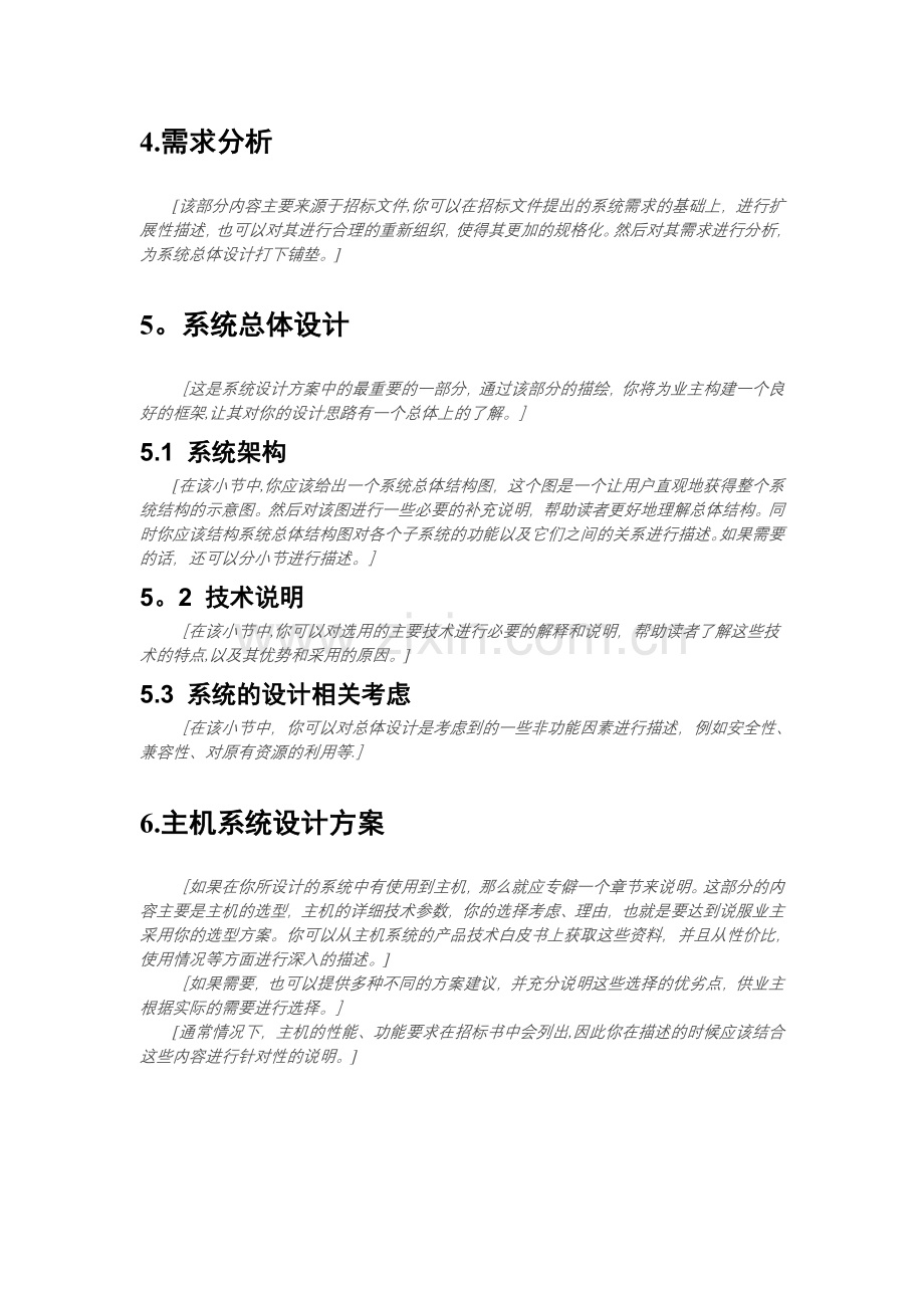 系统方案书(模板).doc_第2页