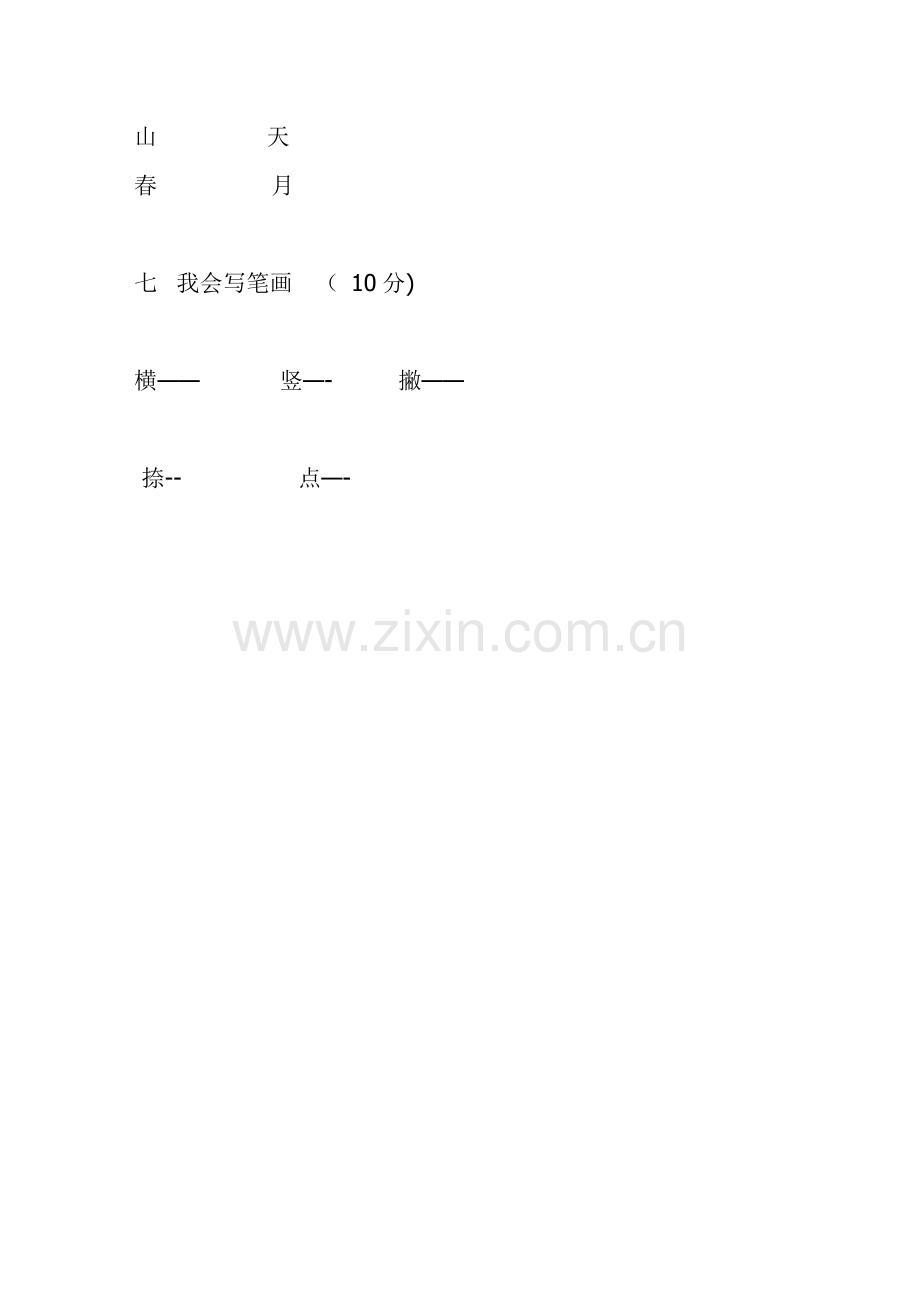 学前班语文下册试卷.doc_第2页