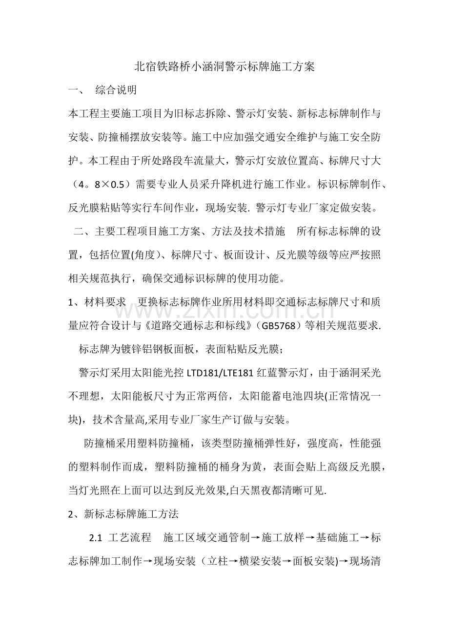 警示牌施工方案.docx_第1页