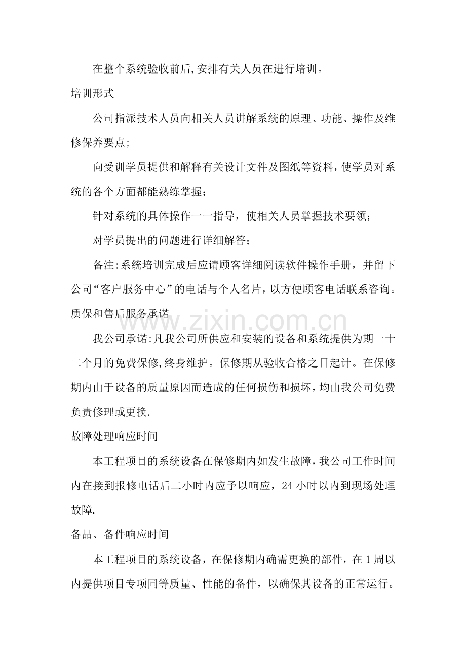 监控系统售后服务承诺书.doc_第2页