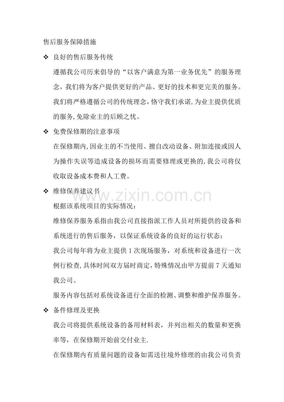 监控系统售后服务承诺书.doc_第3页