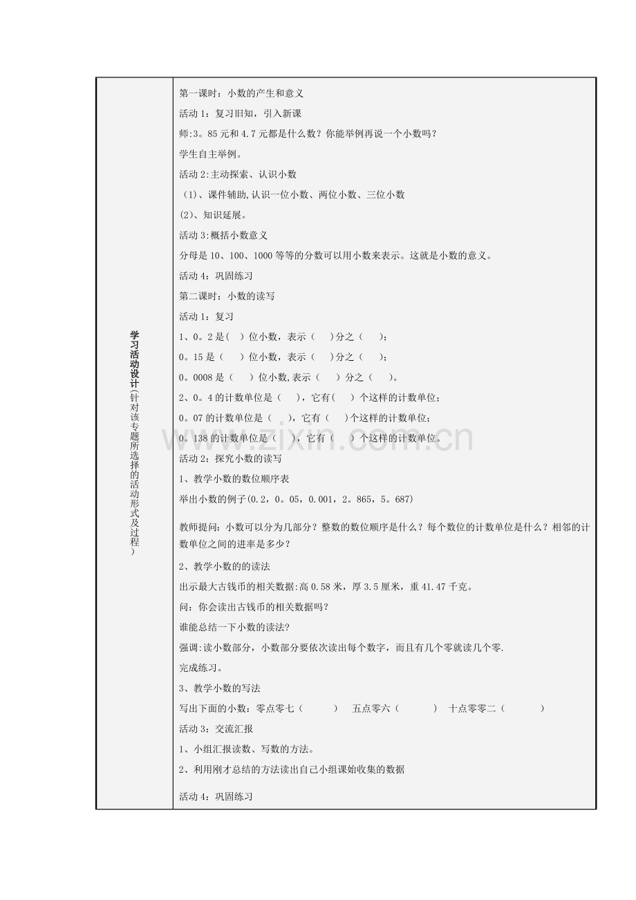 主题单元设计模板及思维导图.doc_第3页