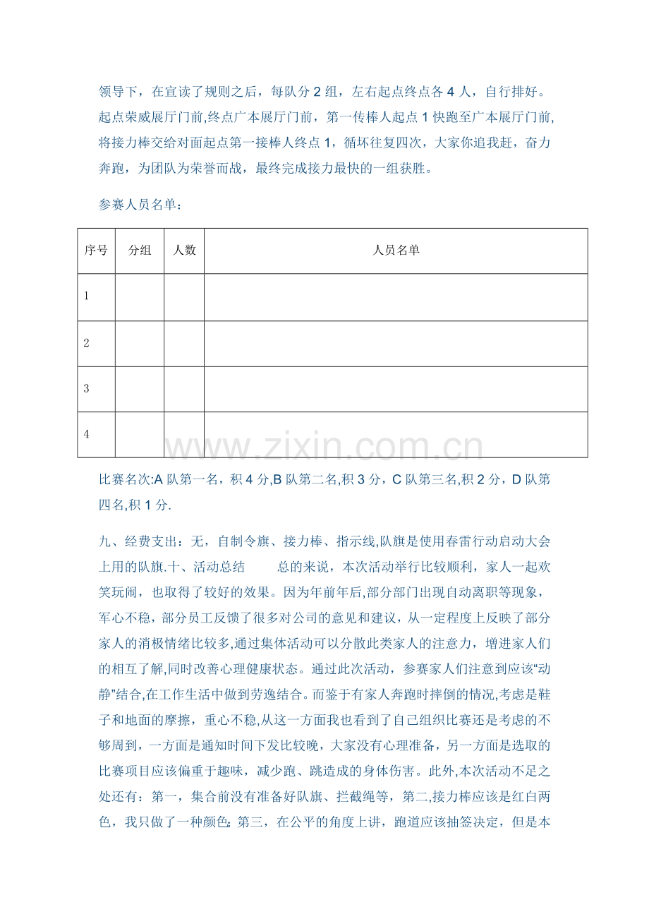 接力赛活动总结.doc_第2页