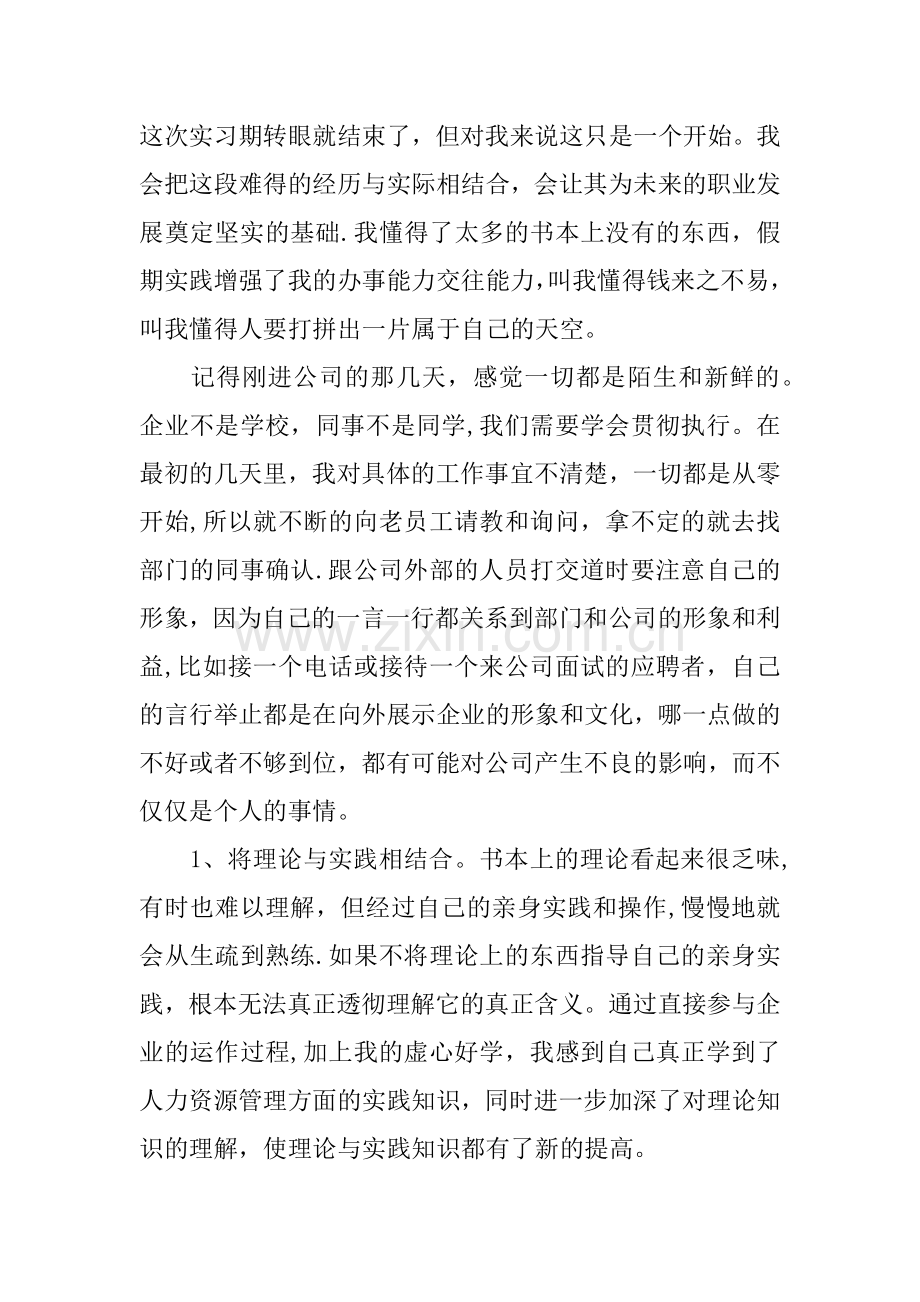 人资源管理专业实习报告.docx_第3页