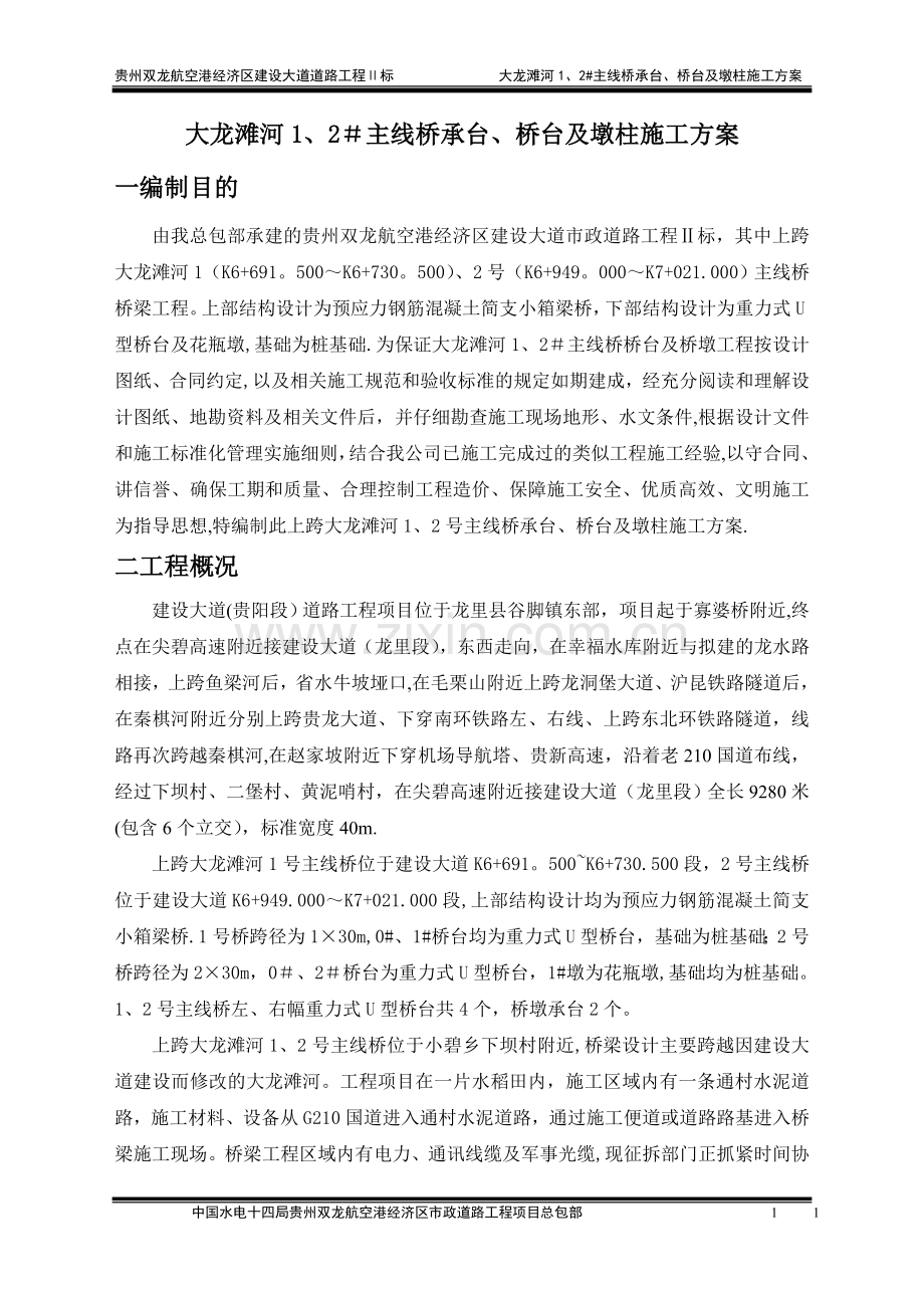 市政桥梁承台施工方案.doc_第3页