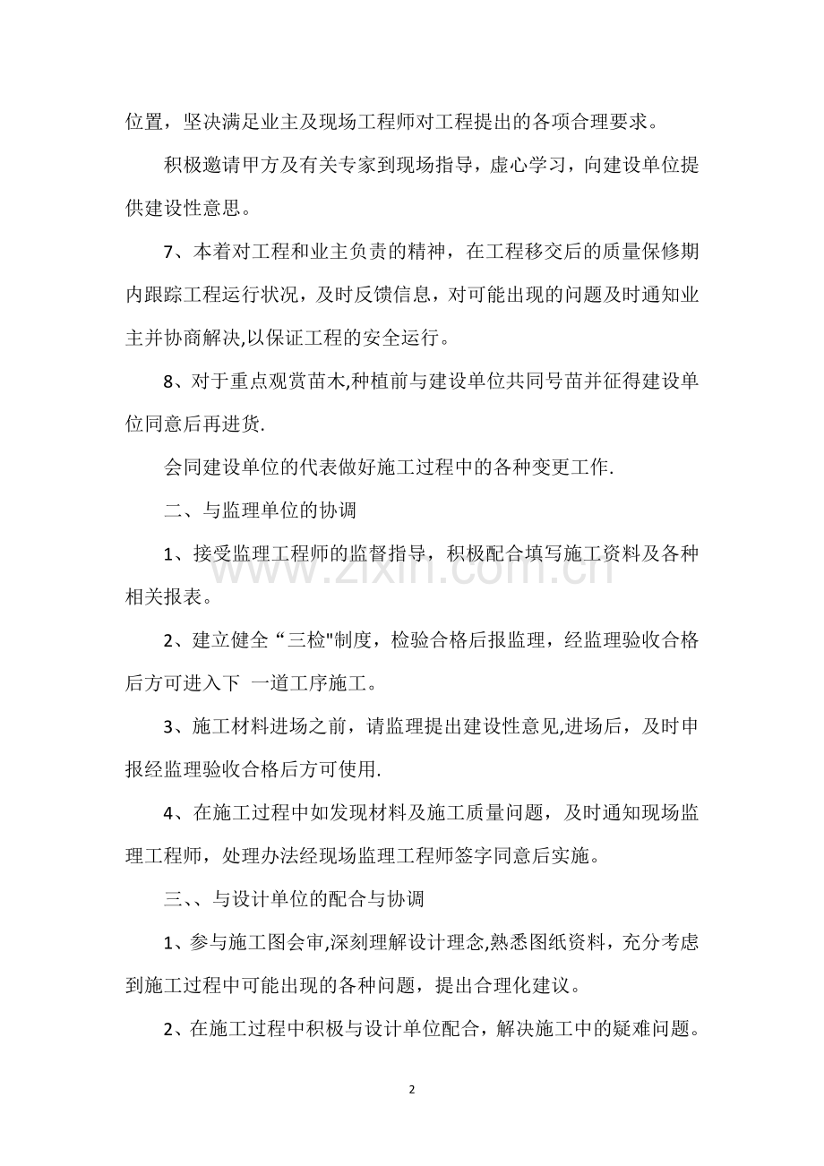 工程施工过程中与其他单位的协作配合措施.doc_第2页