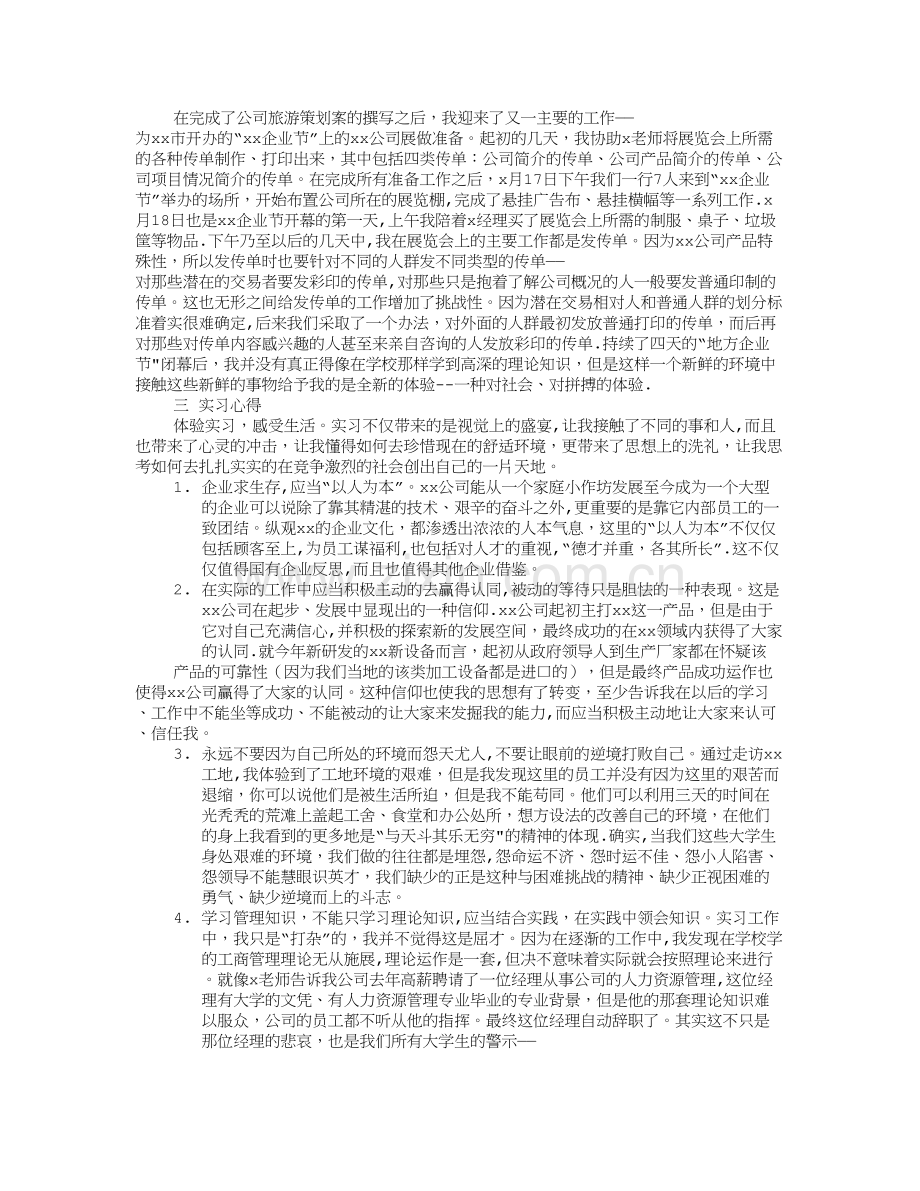 工商企业管理实习报告范文.doc_第2页