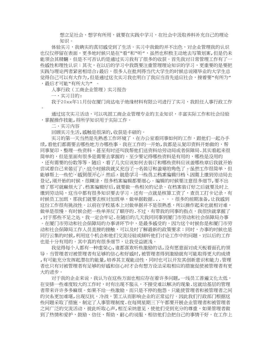 工商企业管理实习报告范文.doc_第3页