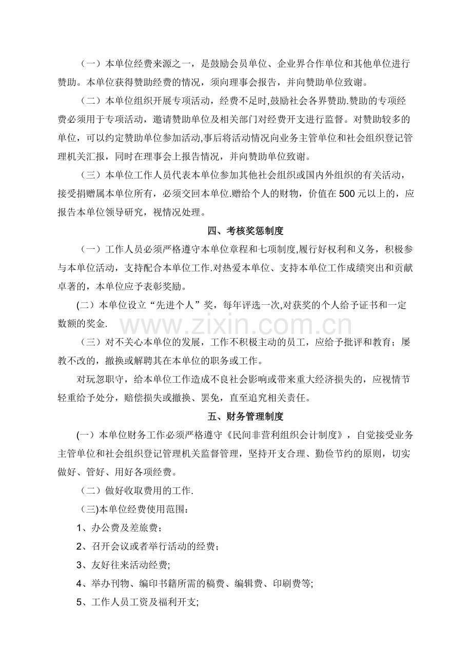 民办非企业单位管理制度.doc_第2页