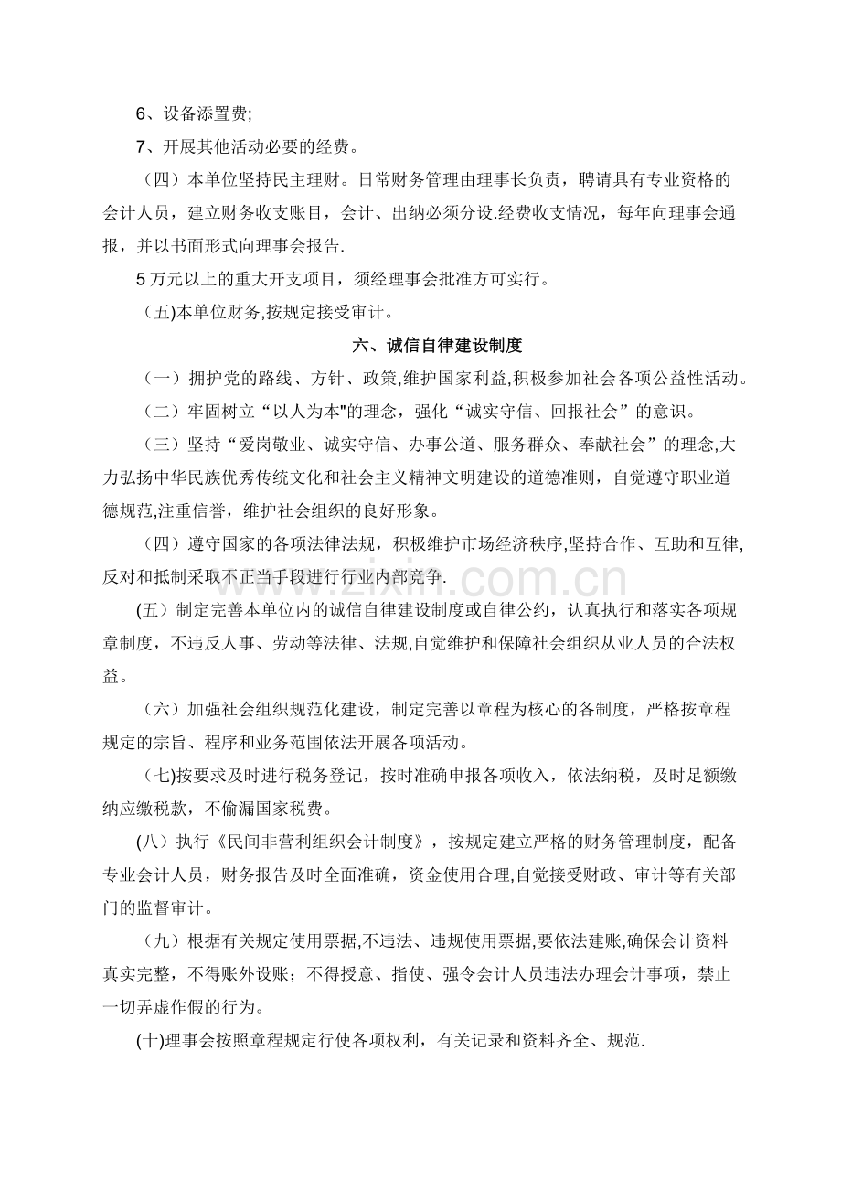 民办非企业单位管理制度.doc_第3页