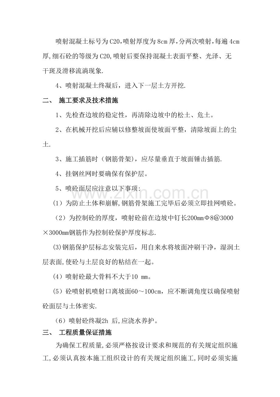 基坑边坡挂网喷浆施工方案.doc_第2页