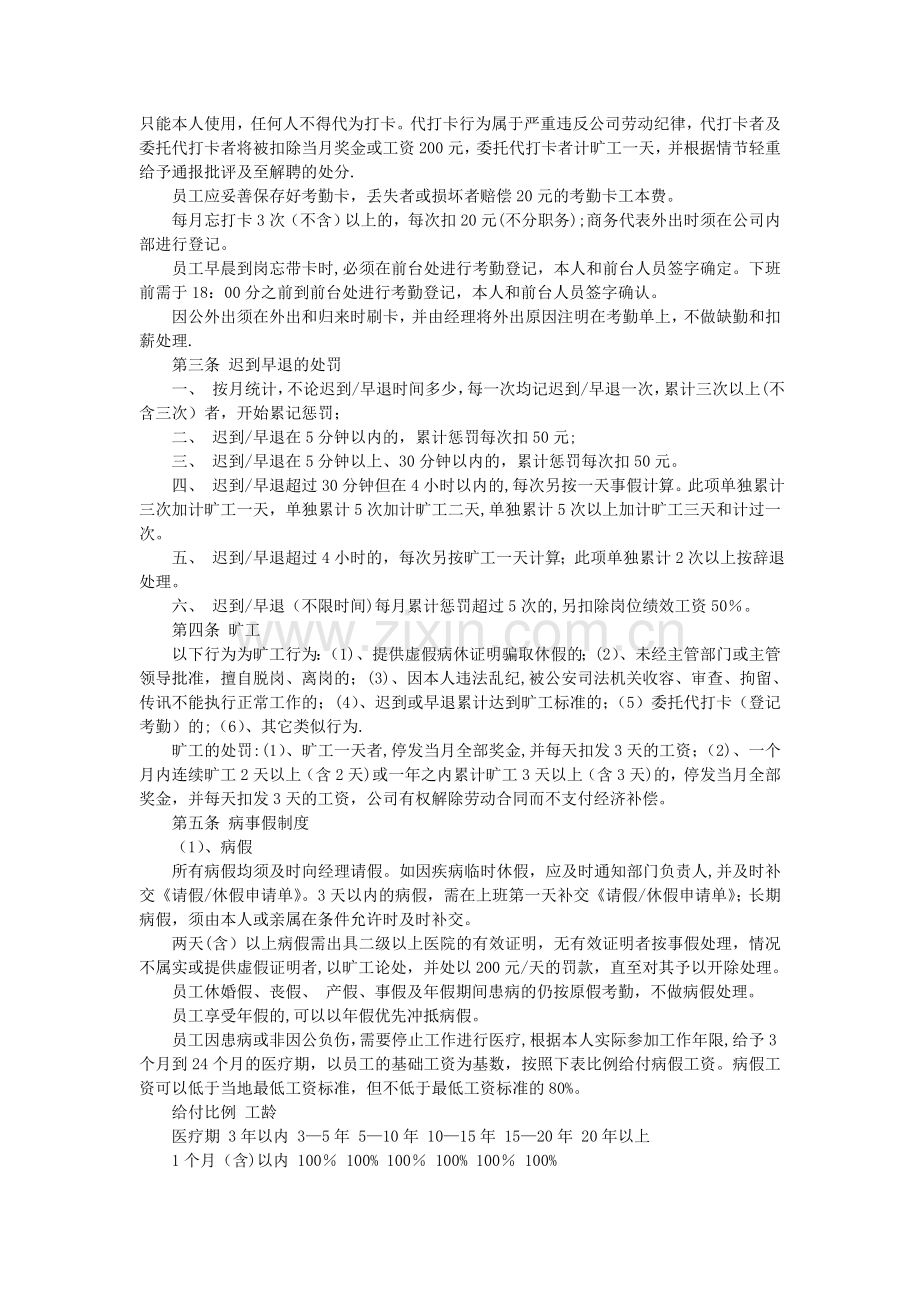 为什么要建立员工手册？.doc_第3页