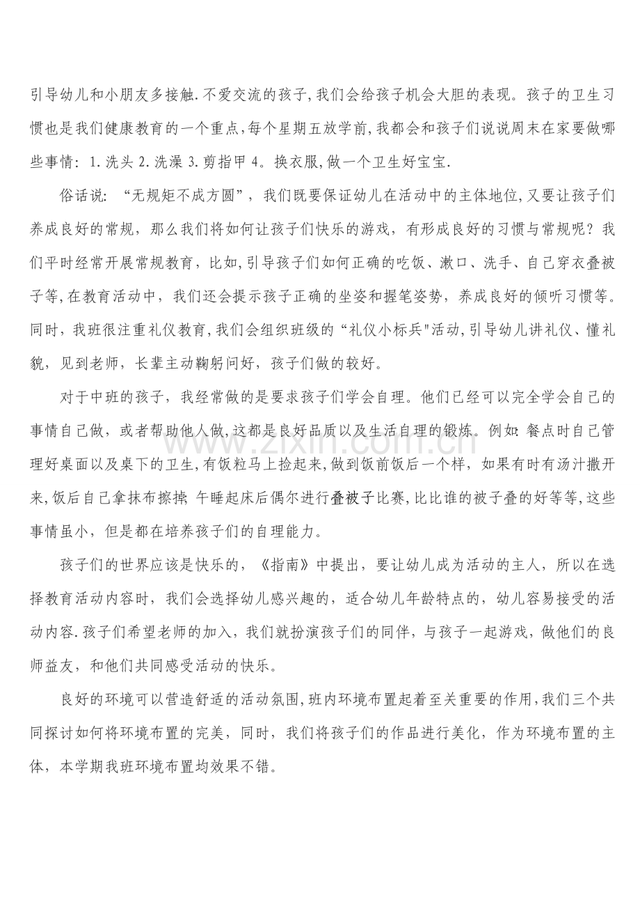 中班班级工作总结.doc_第2页