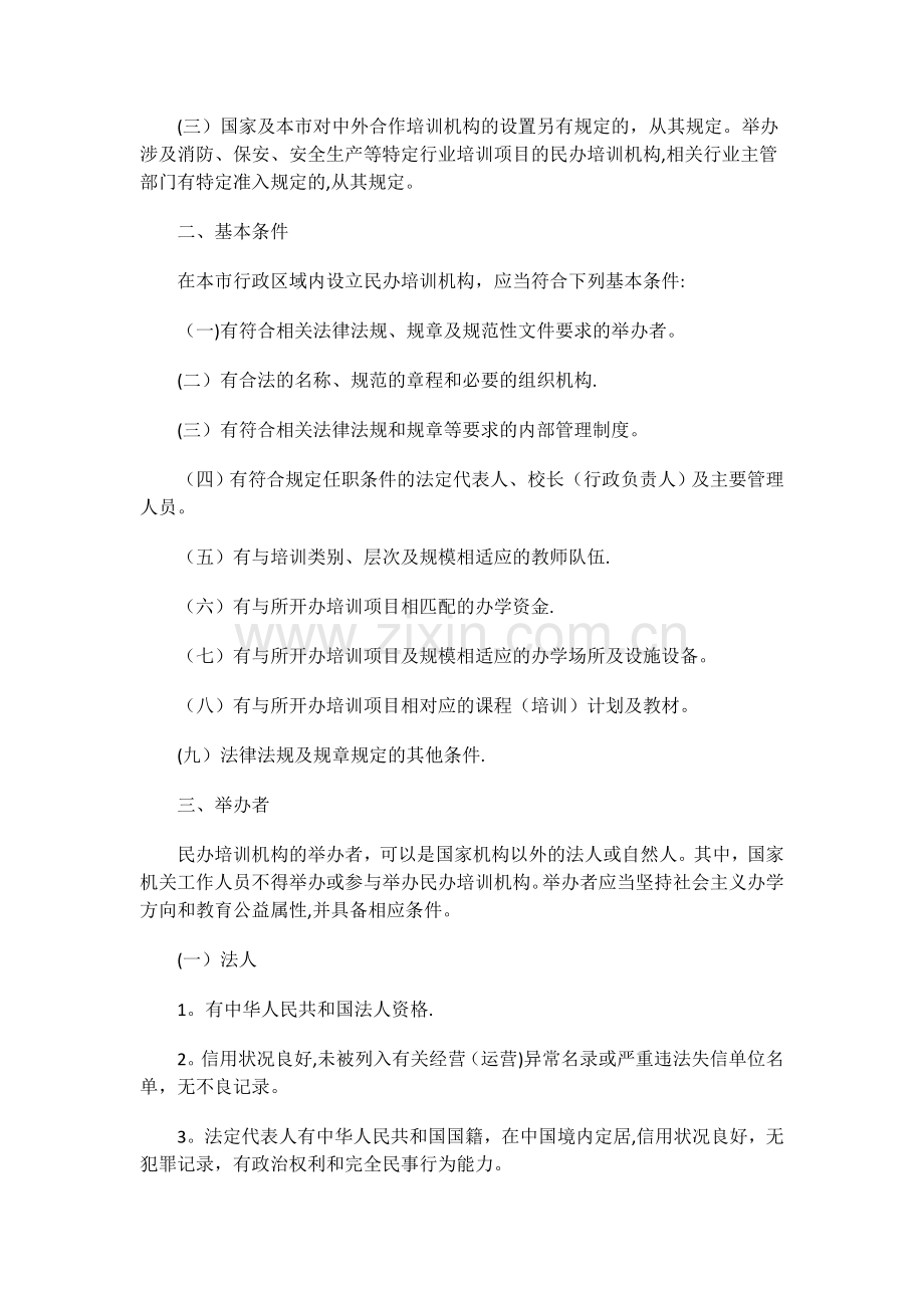 上海市民办培训机构设置标准.docx_第2页