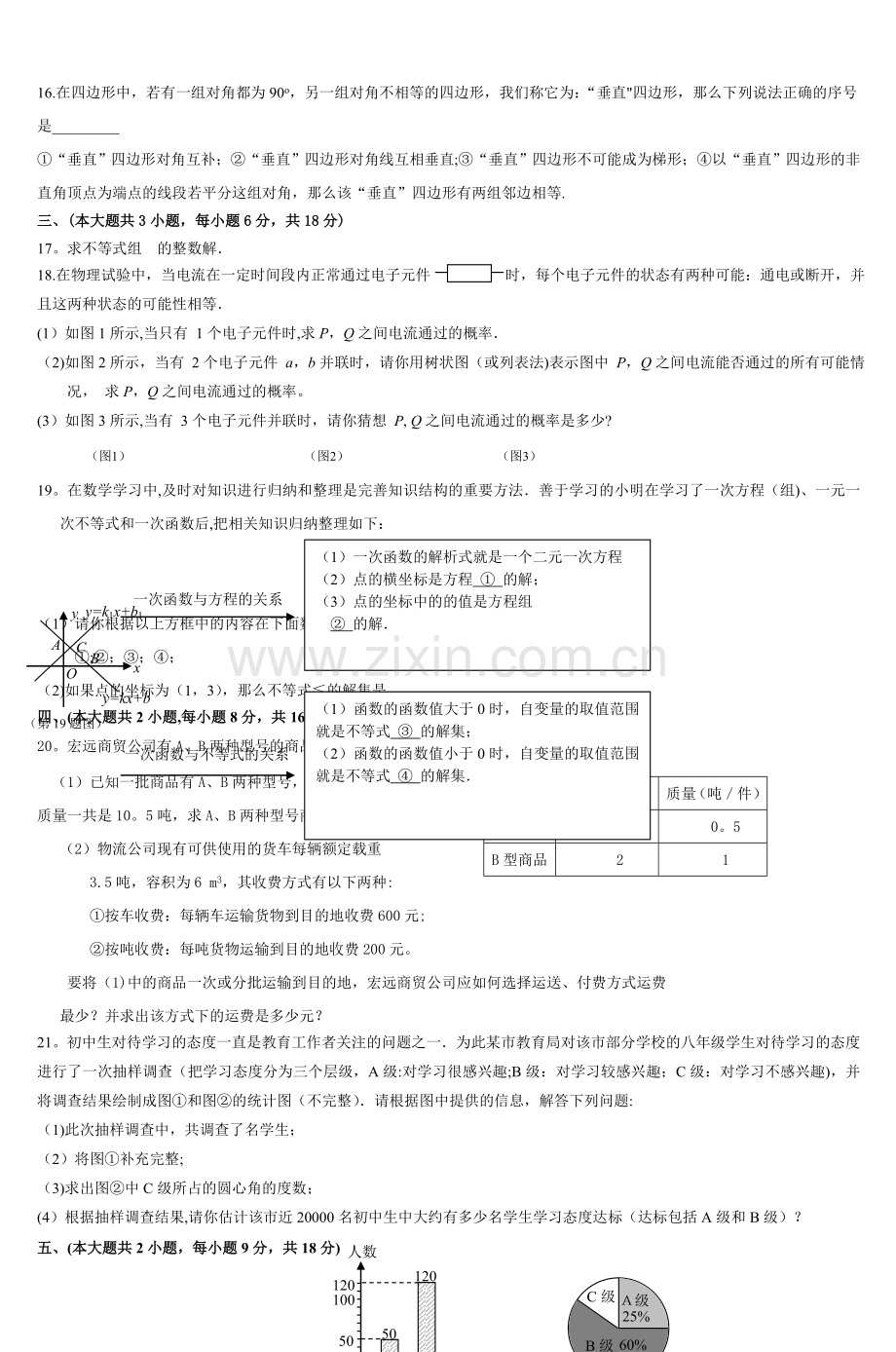 新余市2011年初三模拟检测数学试卷.doc_第2页