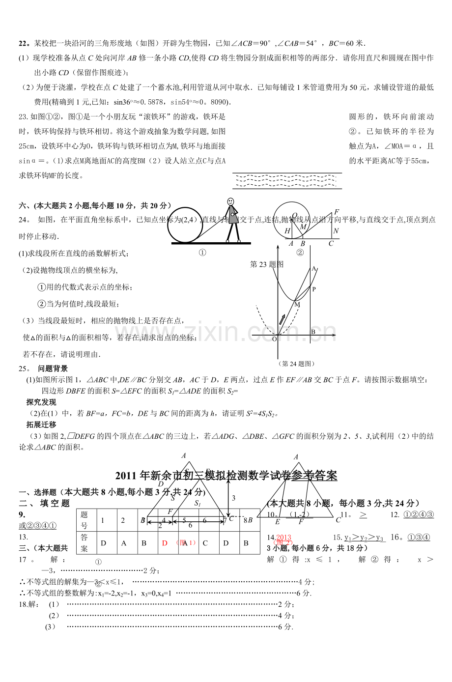 新余市2011年初三模拟检测数学试卷.doc_第3页