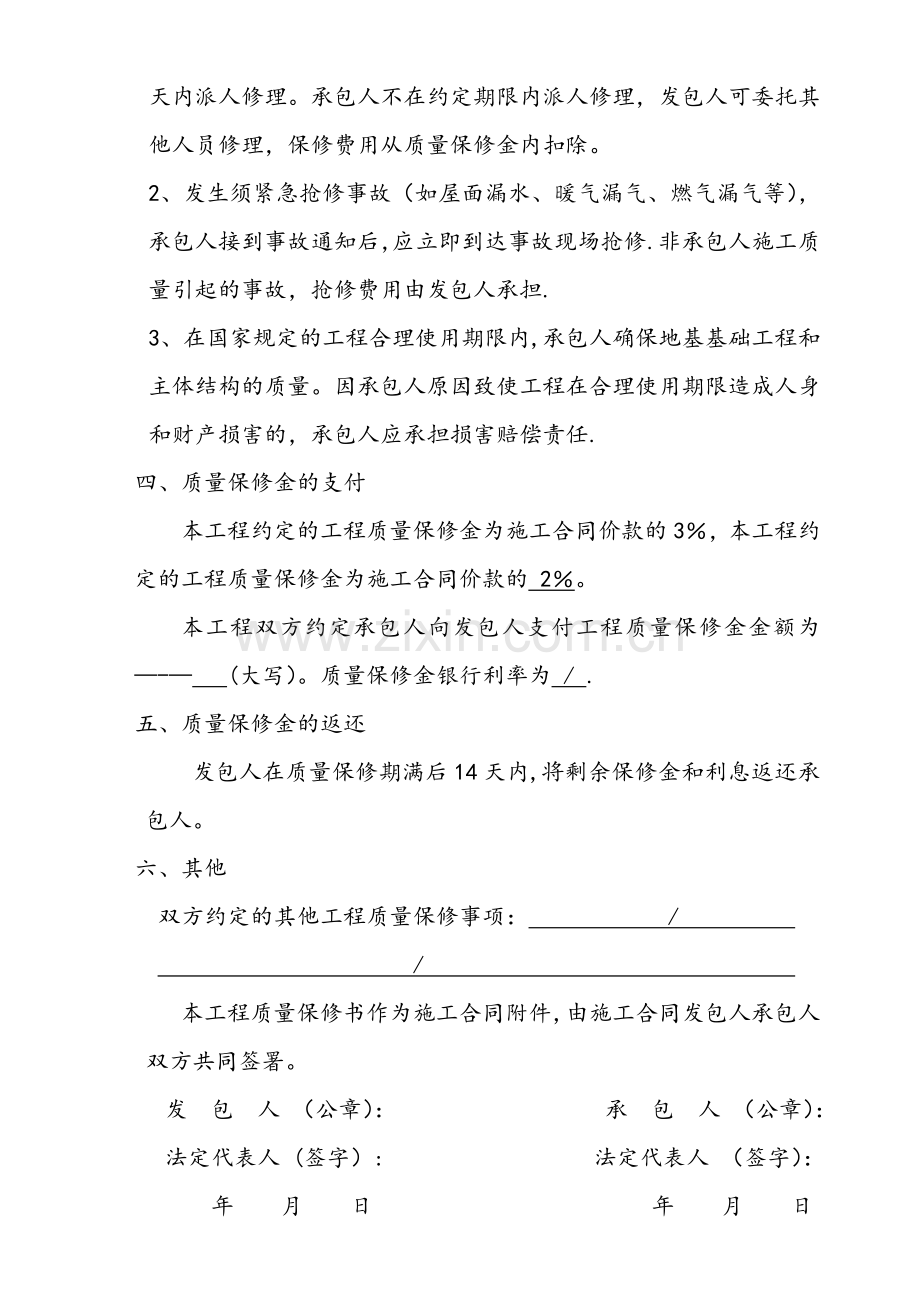 装饰装修工程质量保修书16986.doc_第2页