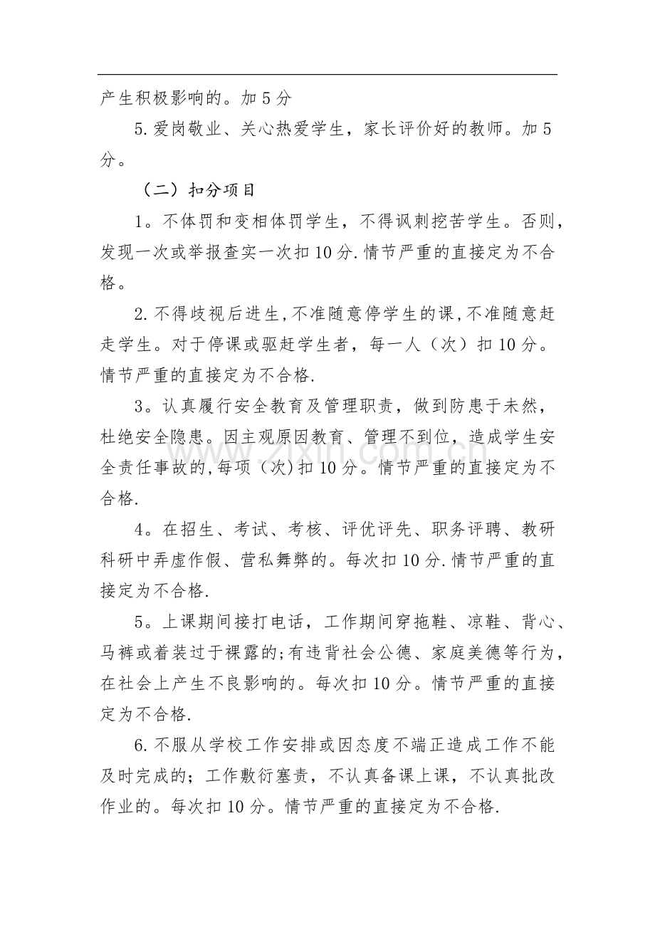 教师师德师风考核方案.docx_第3页