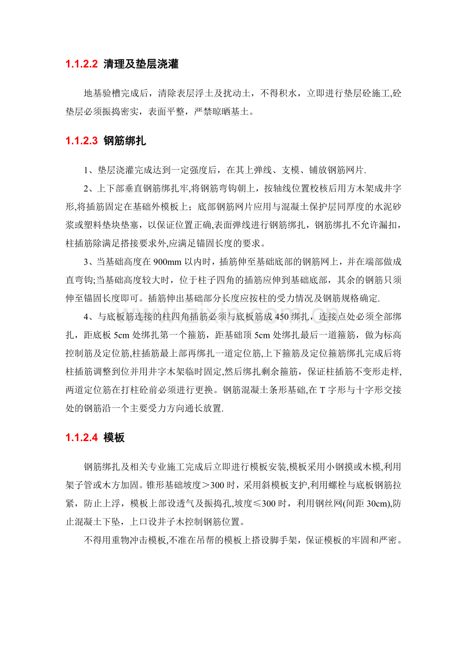 条形基础工程施工方案.doc_第2页