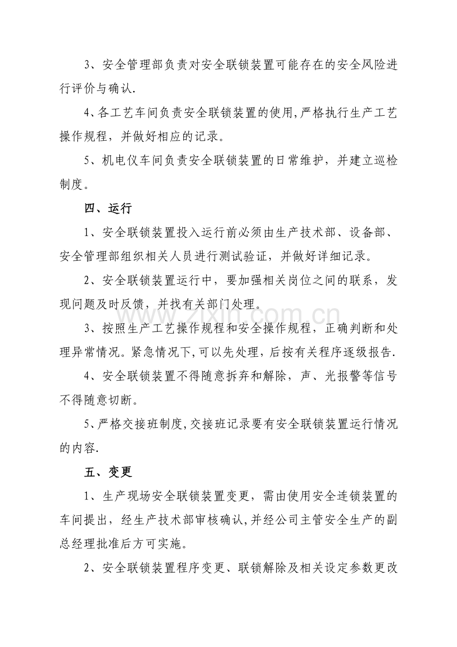 生产装置安全联锁管理制度.doc_第2页