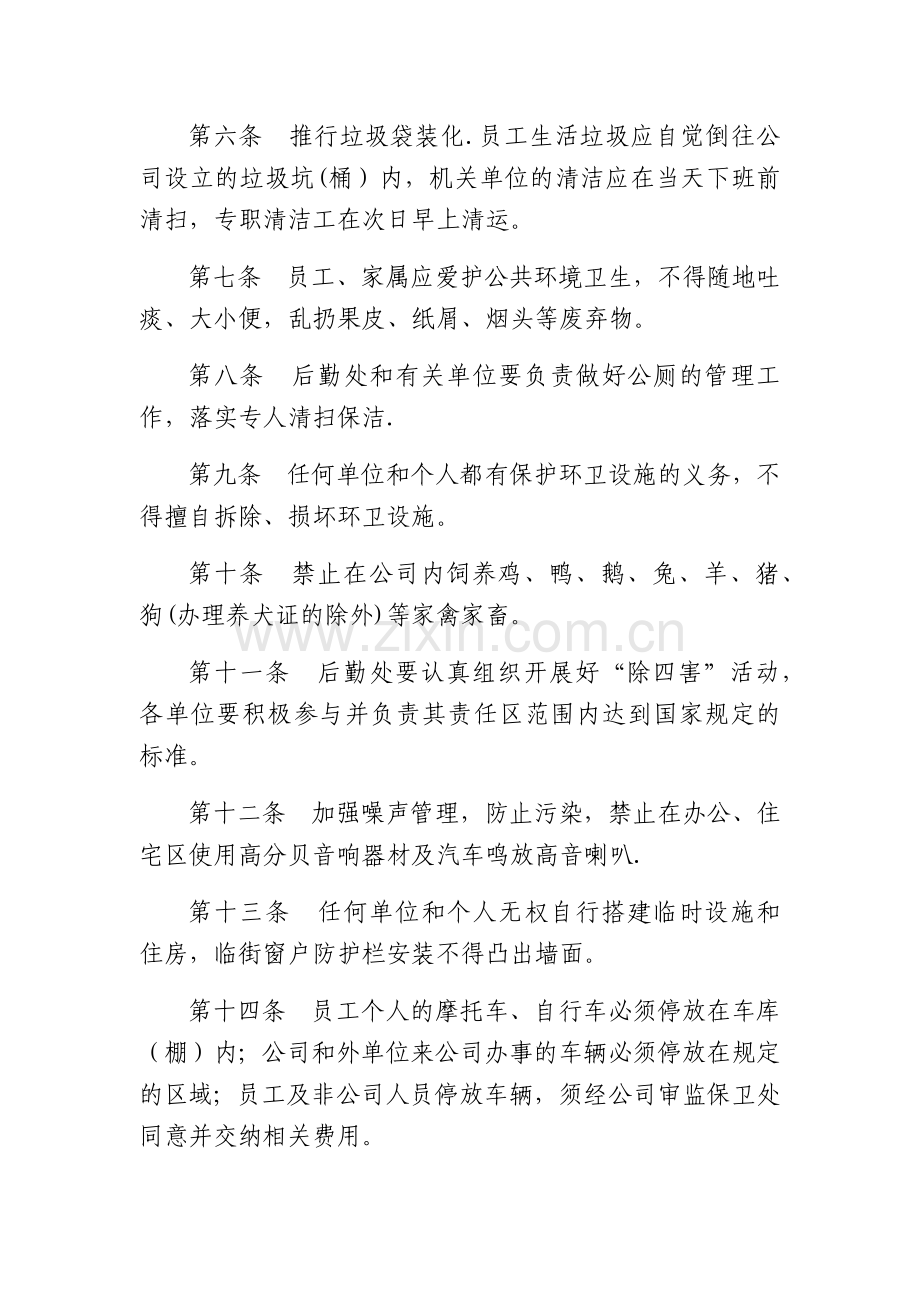 环卫管理办法.doc_第2页