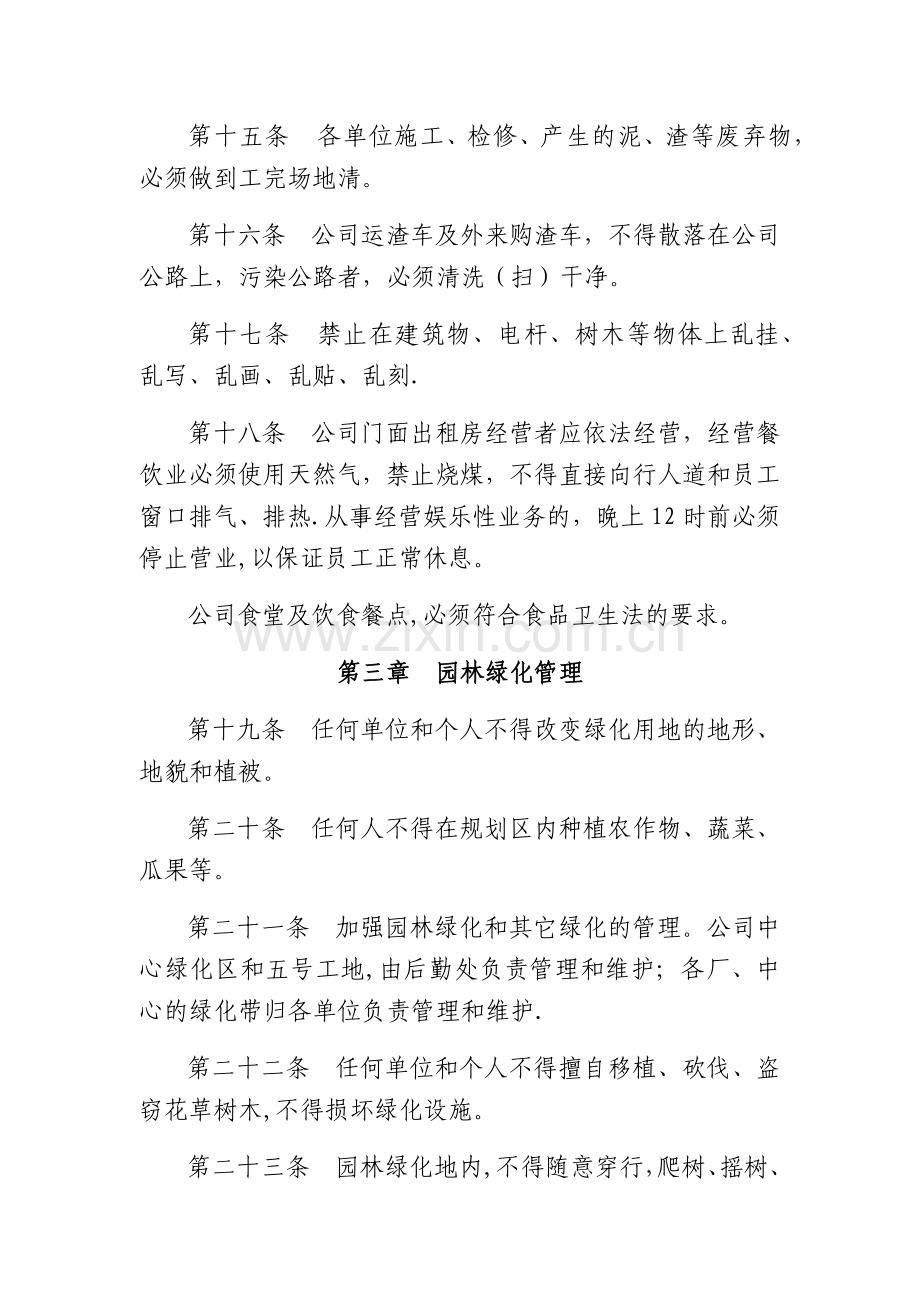 环卫管理办法.doc_第3页