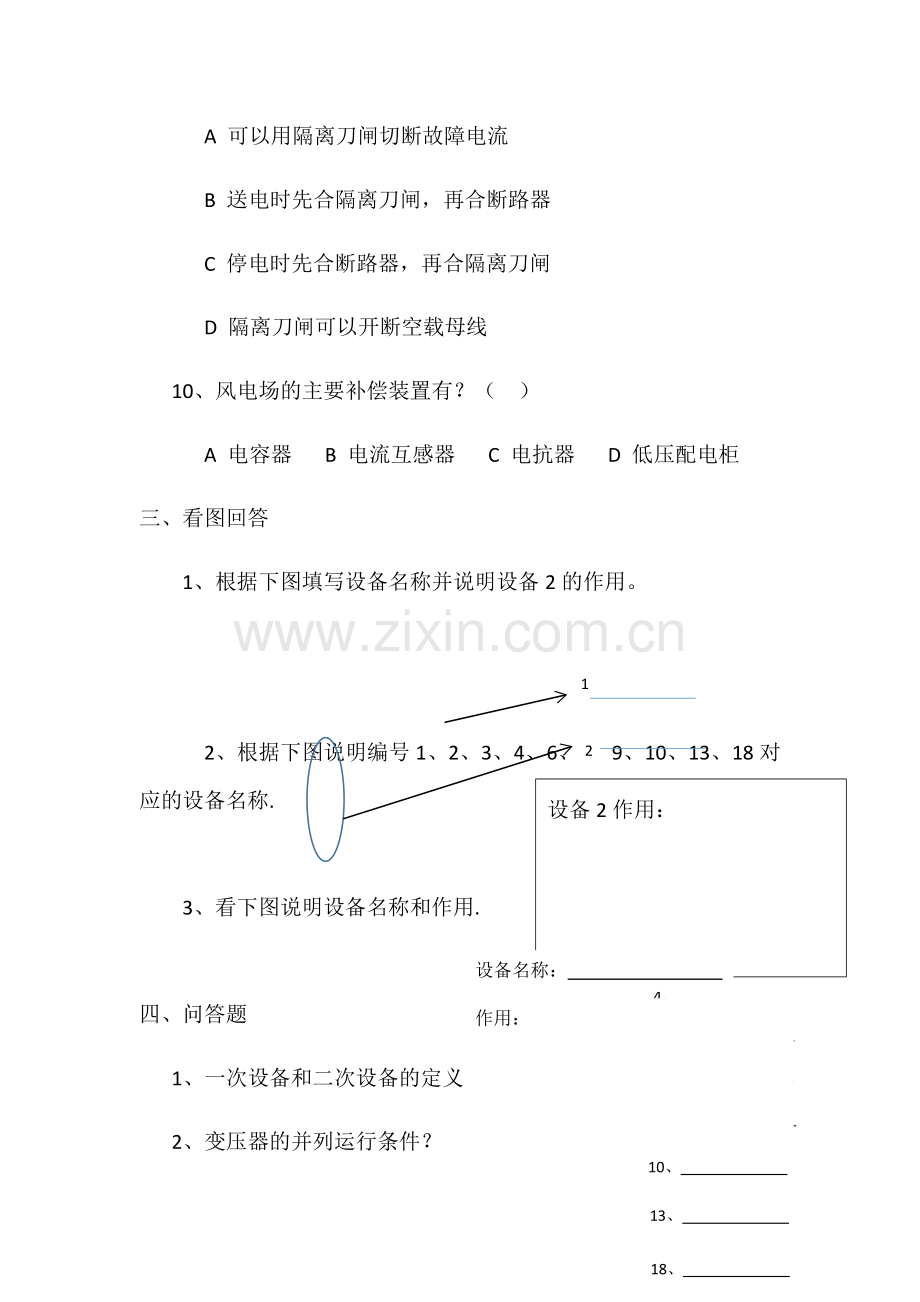 电力系统一次设备培训测试试题(带答案).doc_第3页