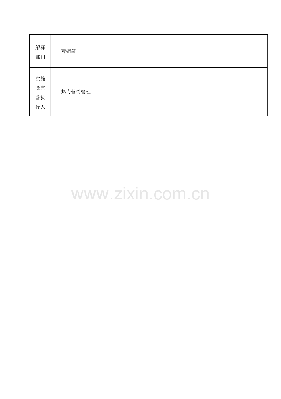 热力市场开发管理办法.doc_第2页