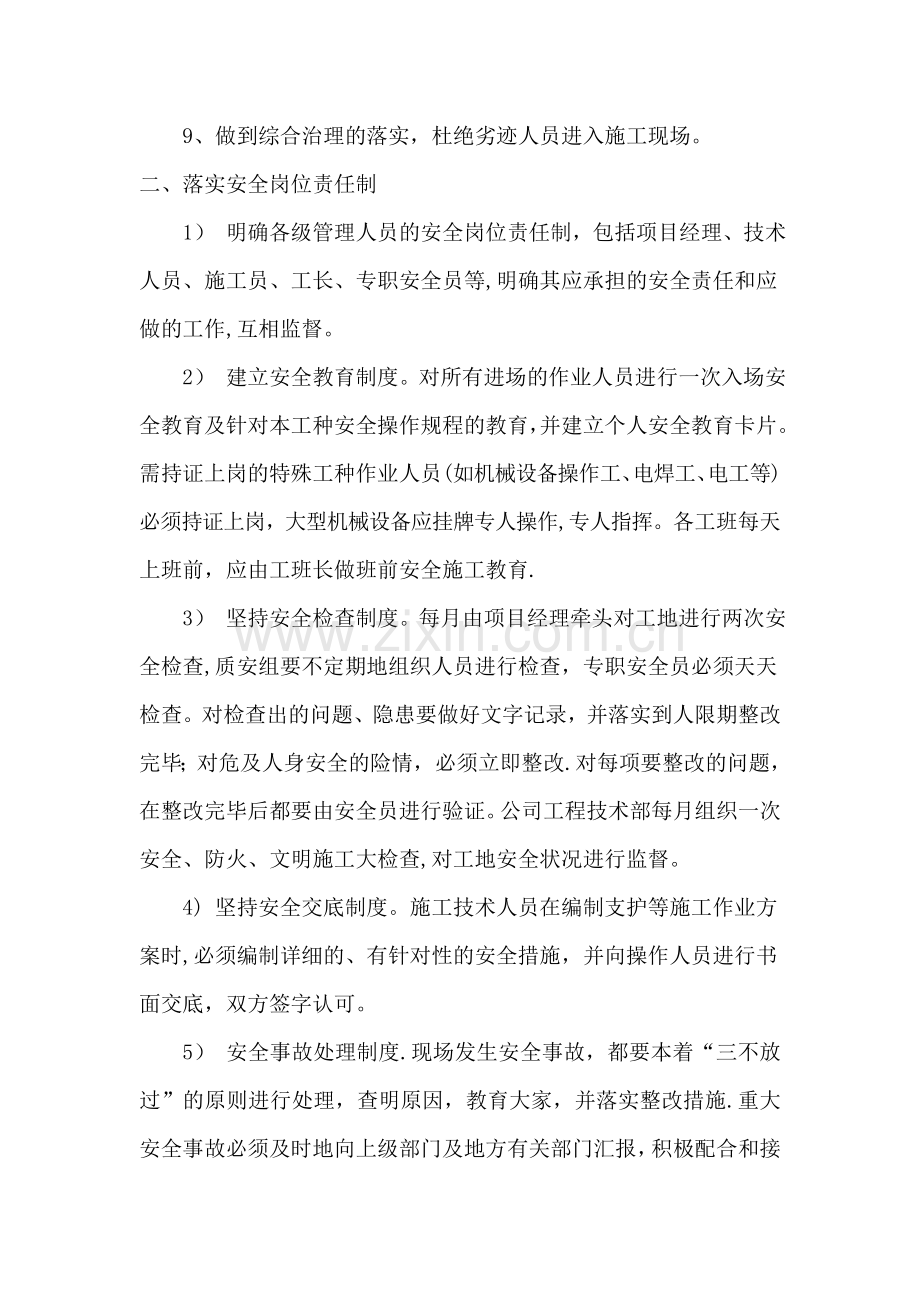 施工安全防护措施和安全文明施工质量管理制度(工程通用).doc_第2页