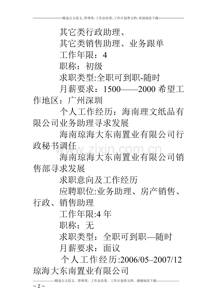 中医医学个人简历模板三篇.doc_第2页