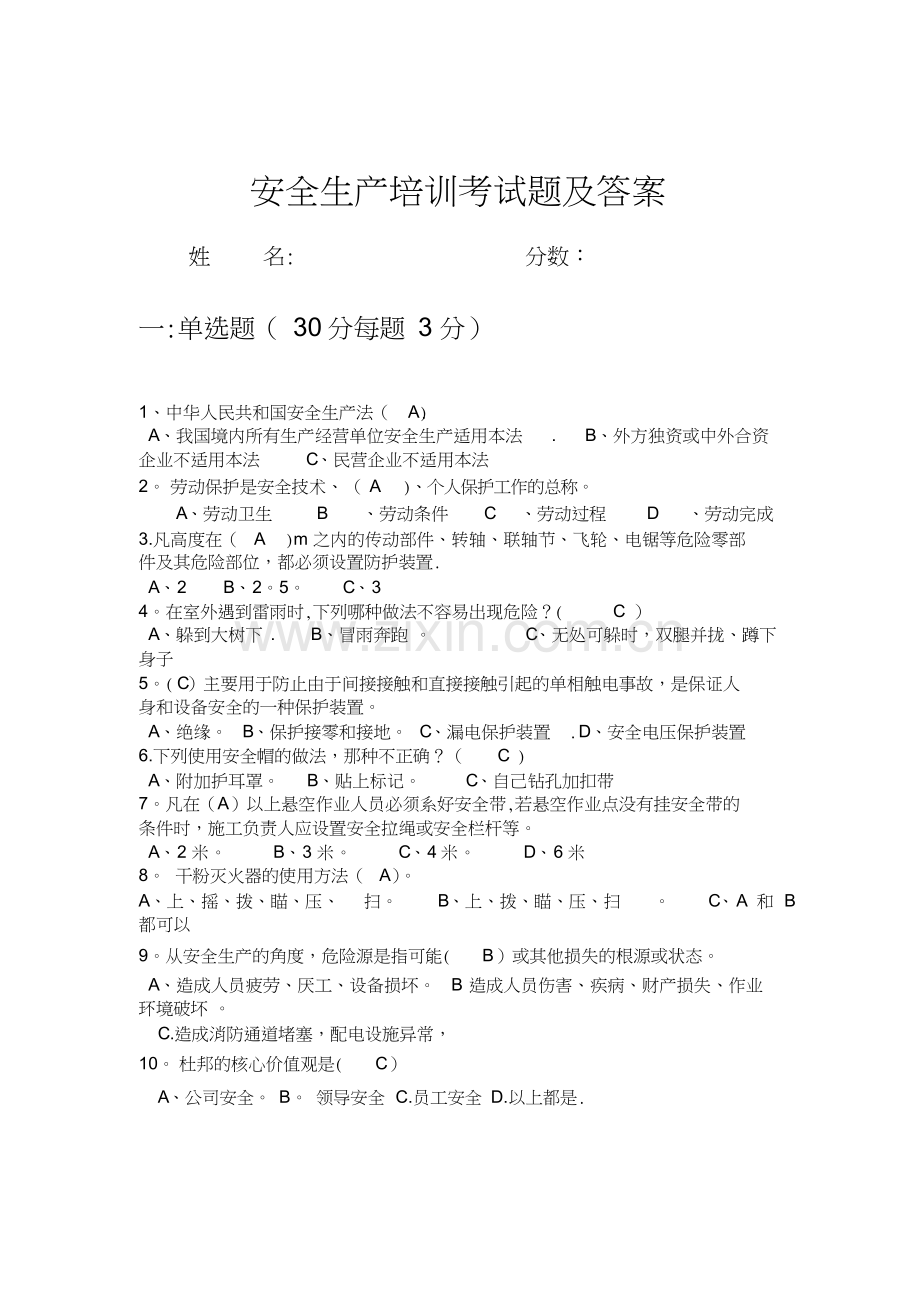 安全生产培训考试题与答案.docx_第1页