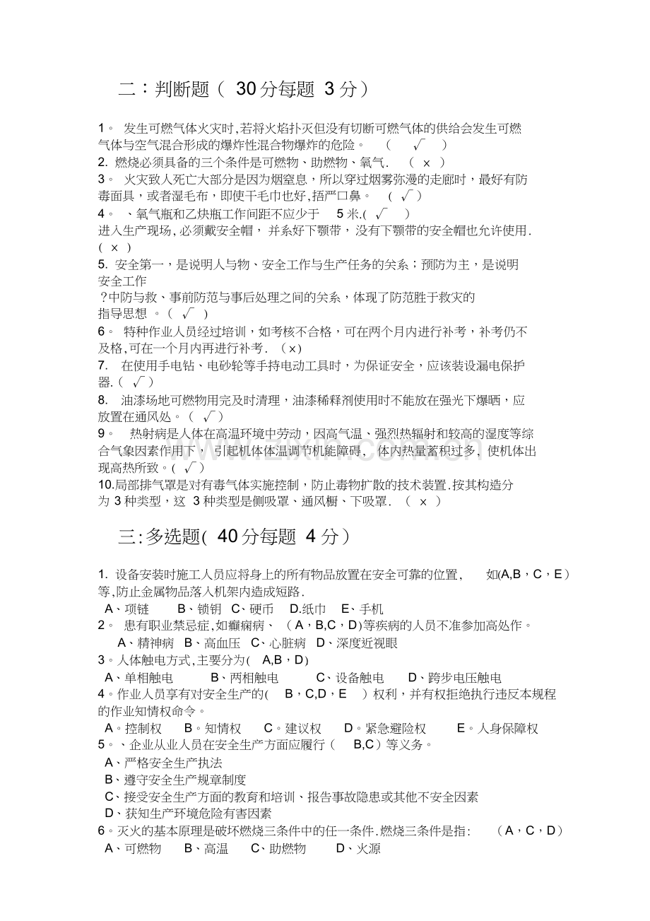 安全生产培训考试题与答案.docx_第2页