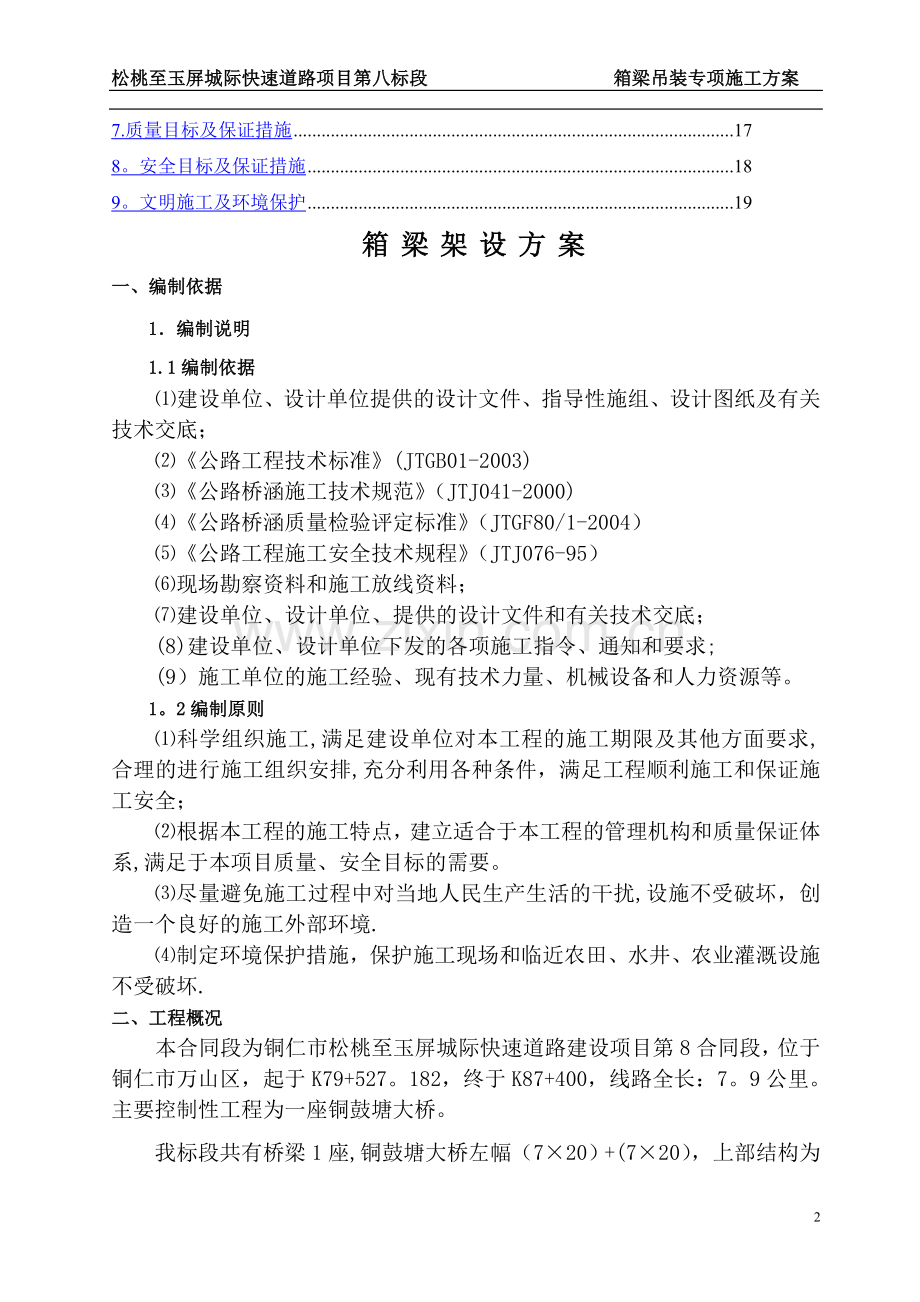 箱梁吊装专项施工方案.doc_第2页