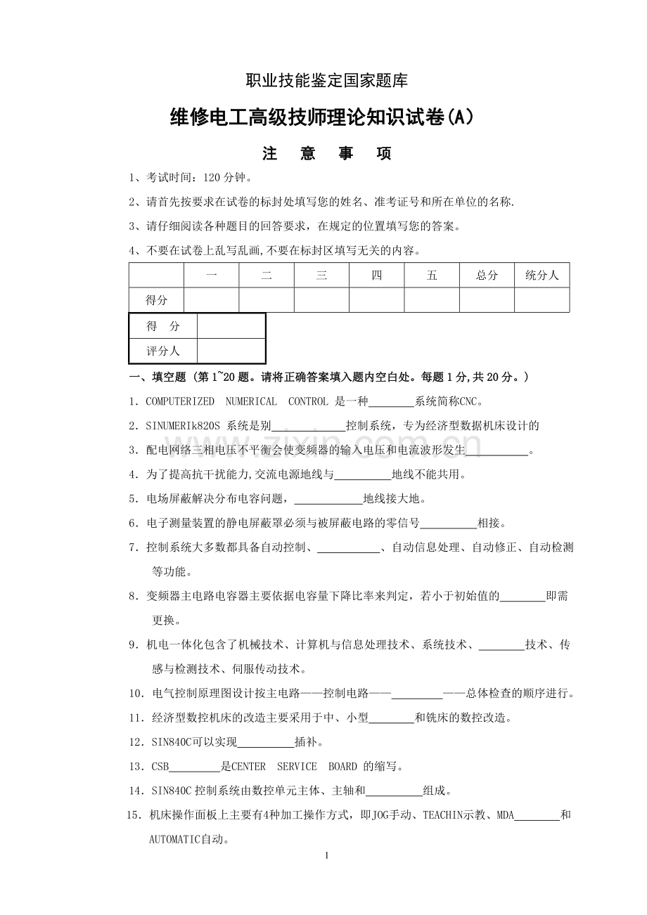 维修电工高级技师试题及答案汇总.doc_第1页