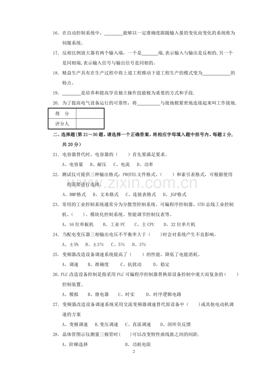 维修电工高级技师试题及答案汇总.doc_第2页