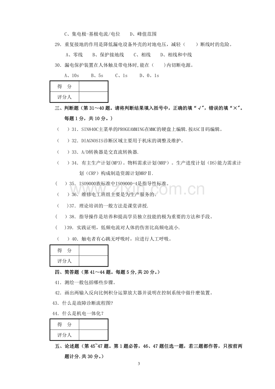 维修电工高级技师试题及答案汇总.doc_第3页