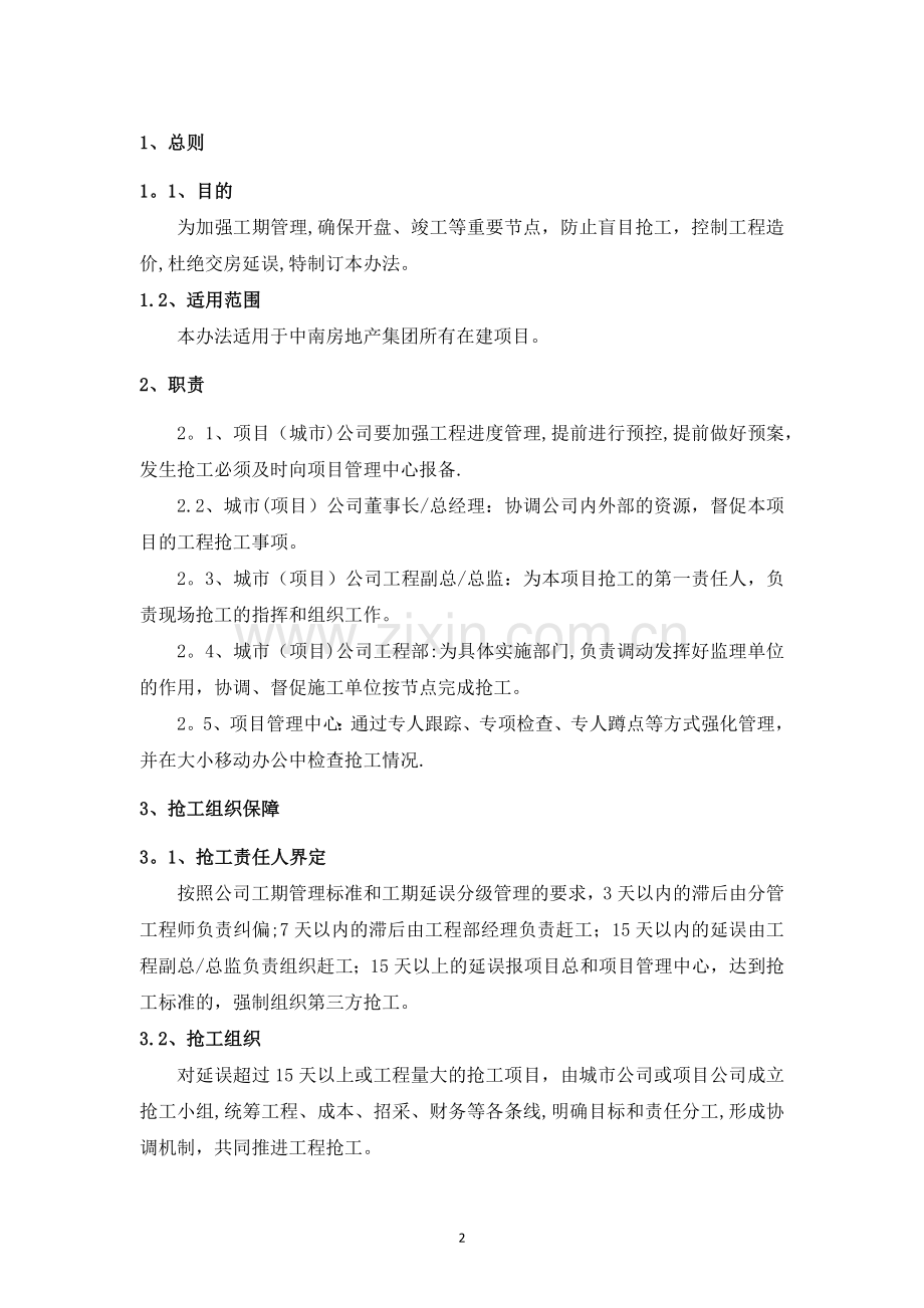 工程抢工管理办法.docx_第2页