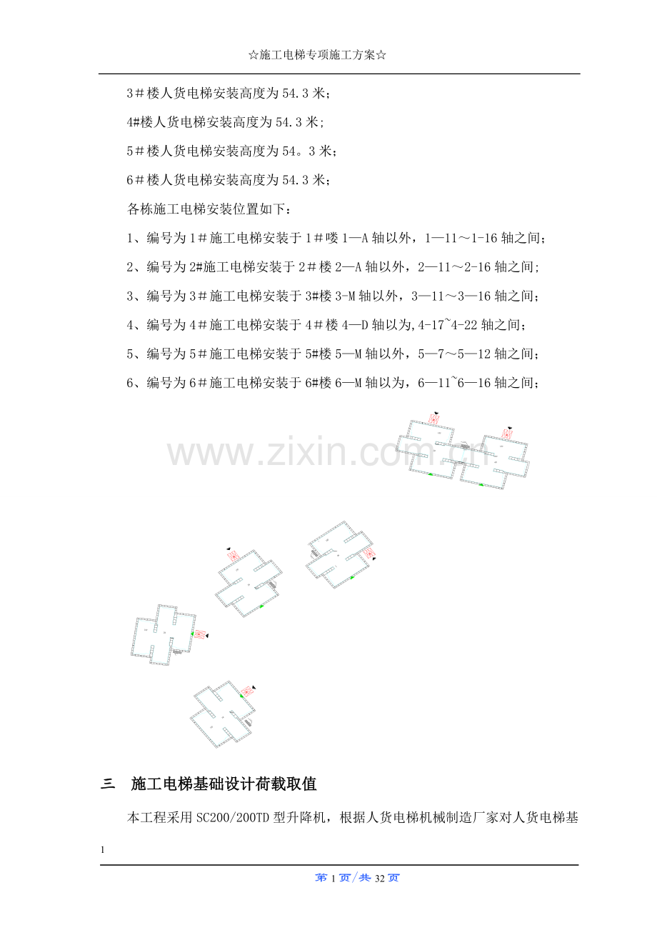 中天人货电梯专项施工方案.doc_第3页