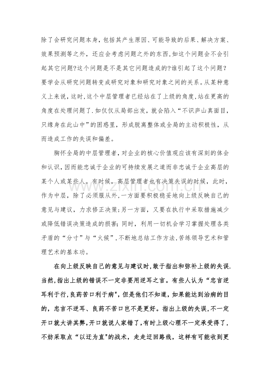 中层管理者如何处理与上级领导之间的关系.doc_第2页