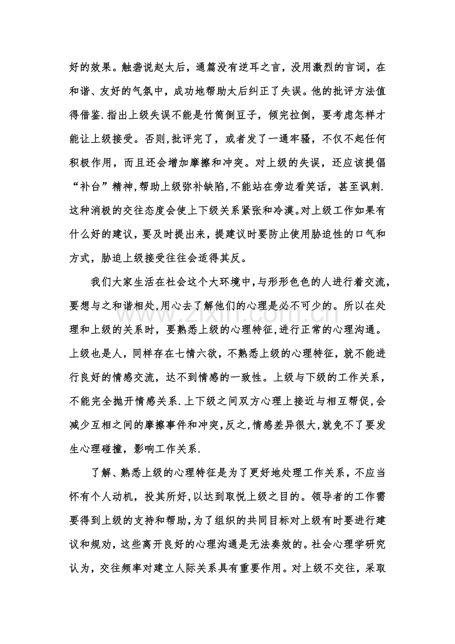 中层管理者如何处理与上级领导之间的关系.doc_第3页