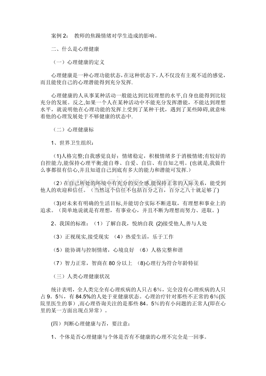 教师心理健康培训教案.doc_第3页