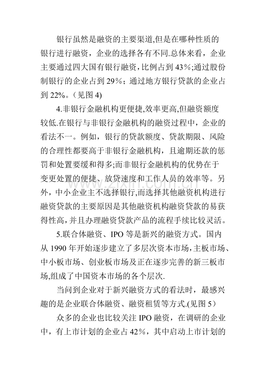 中小企业融资现状调研.doc_第2页