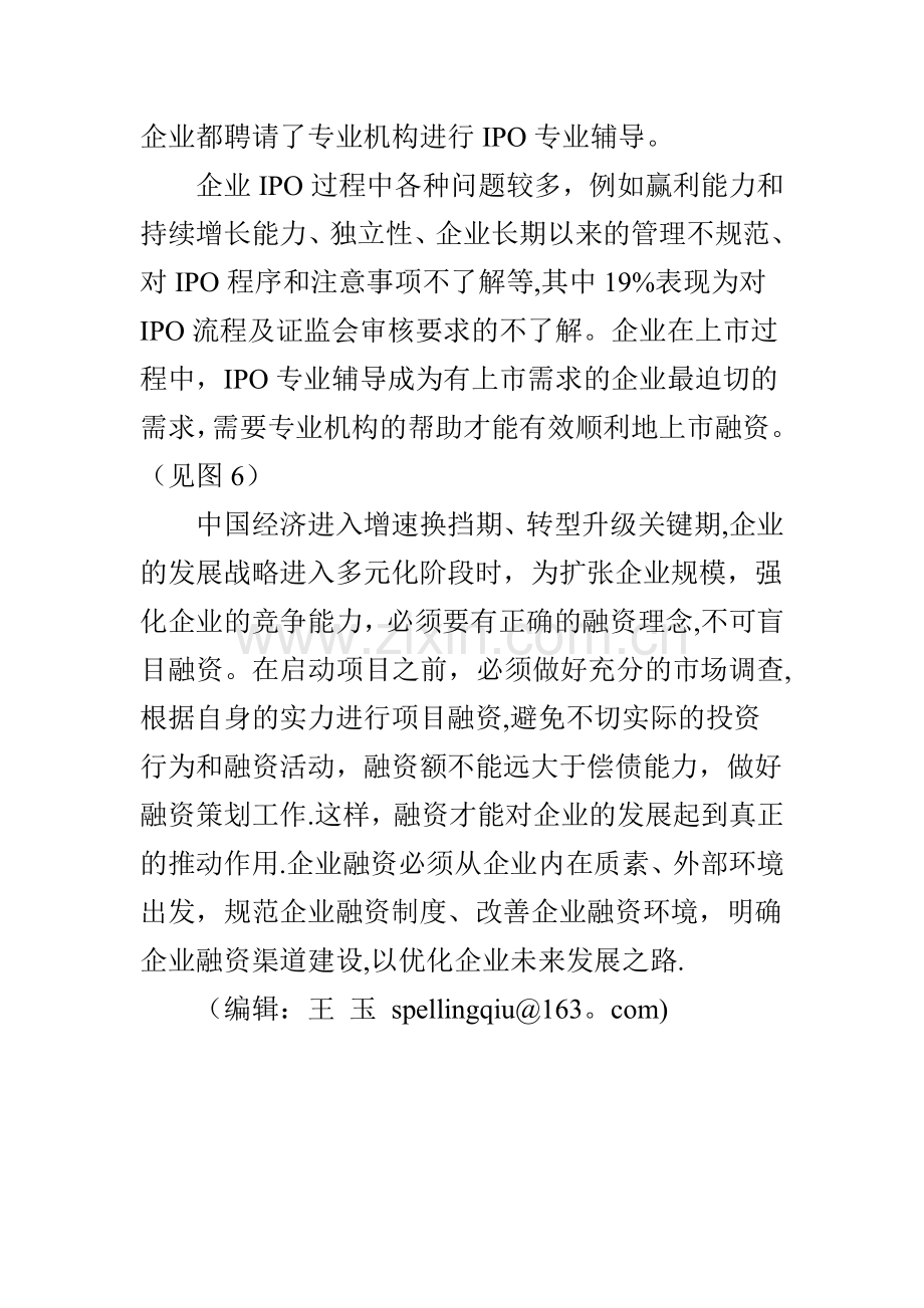 中小企业融资现状调研.doc_第3页