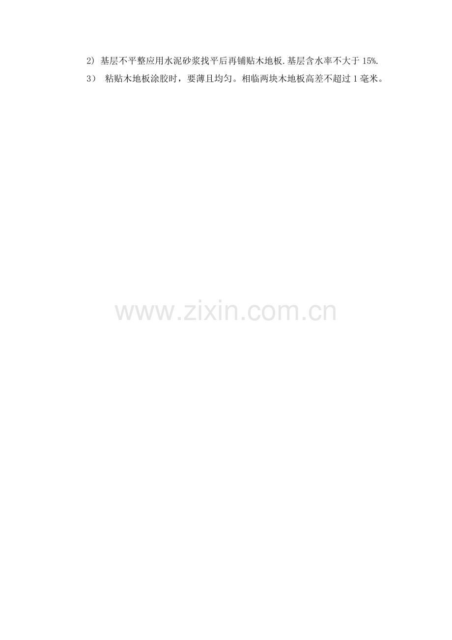 实木复合地板施工工艺标准.docx_第2页