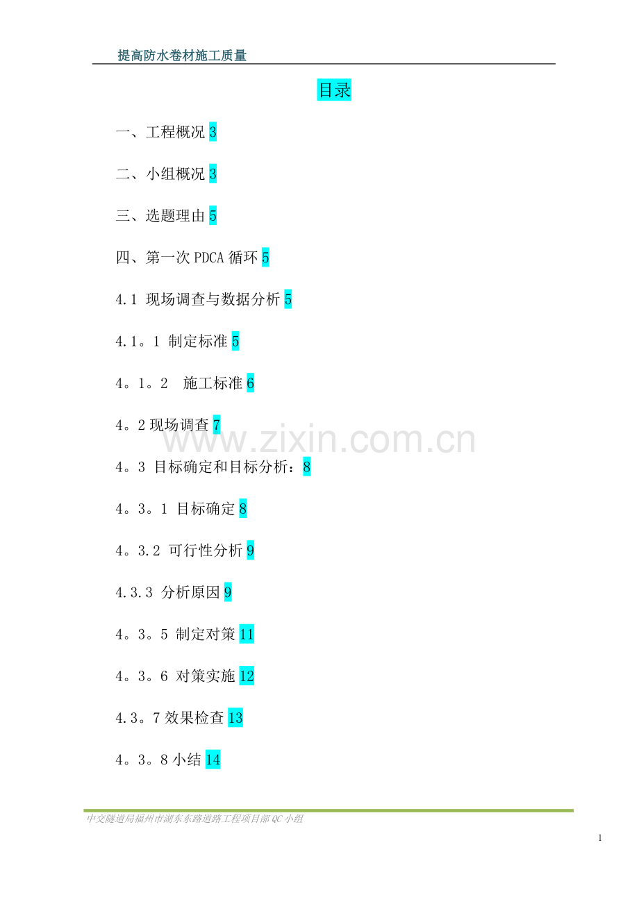 提高防水卷材施工质量.doc_第2页