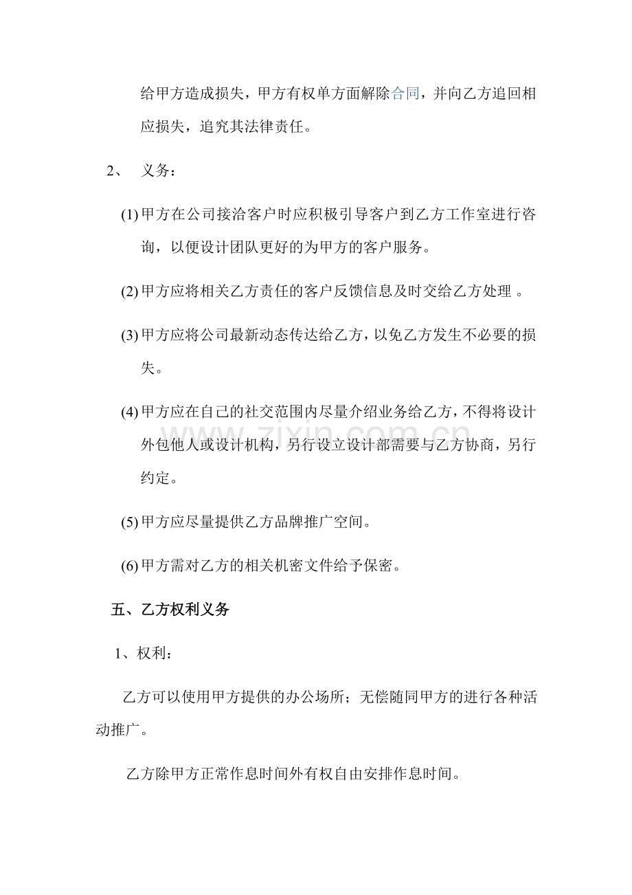 设计与装饰公司战略合作协议.docx_第3页