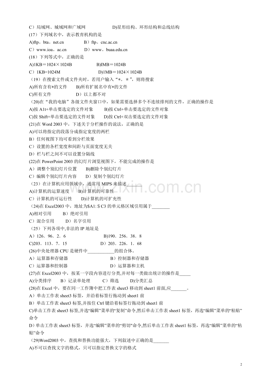 计算机文化基础模拟考试试卷.doc_第2页