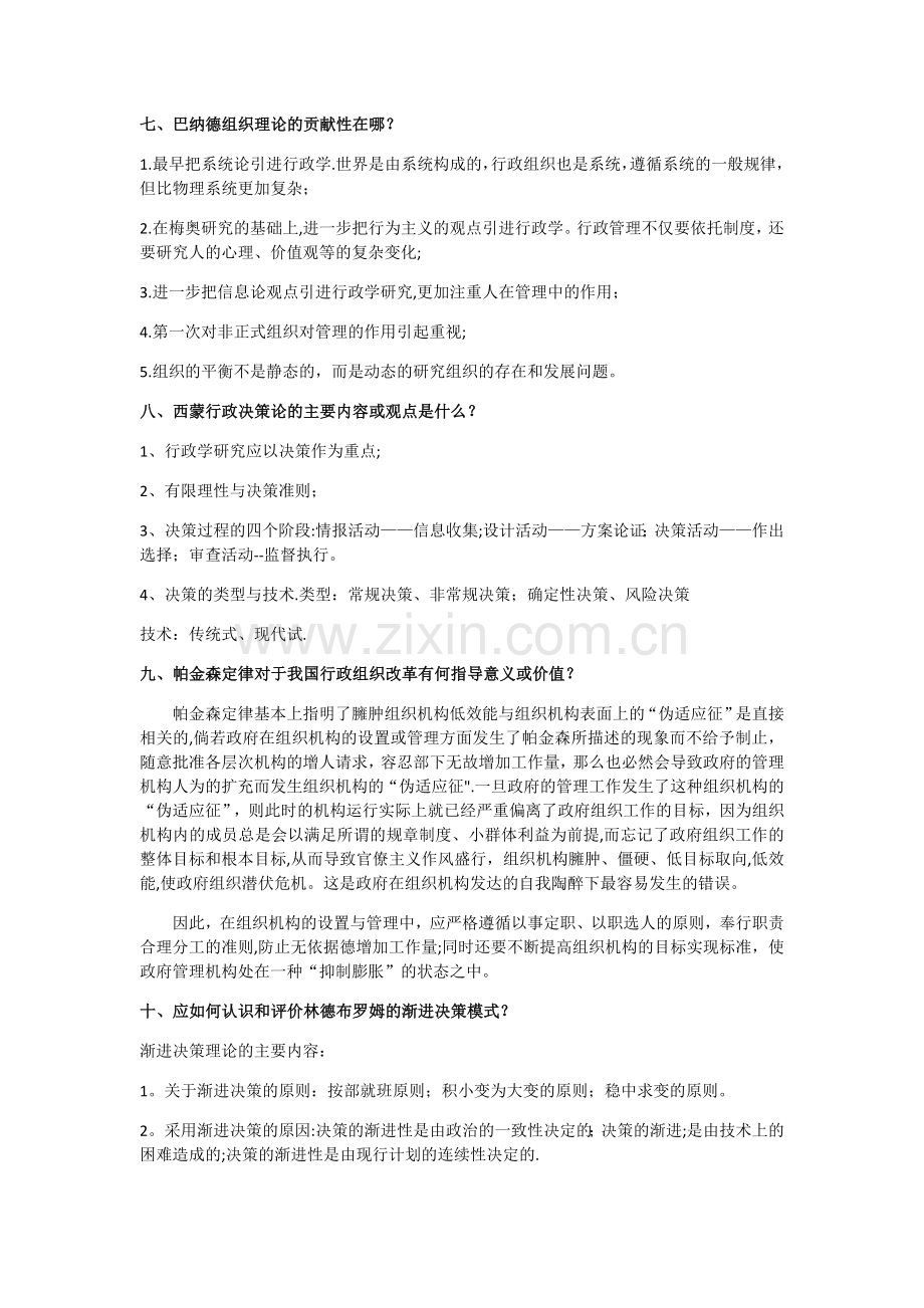 行政管理思想史复习资料.docx_第2页